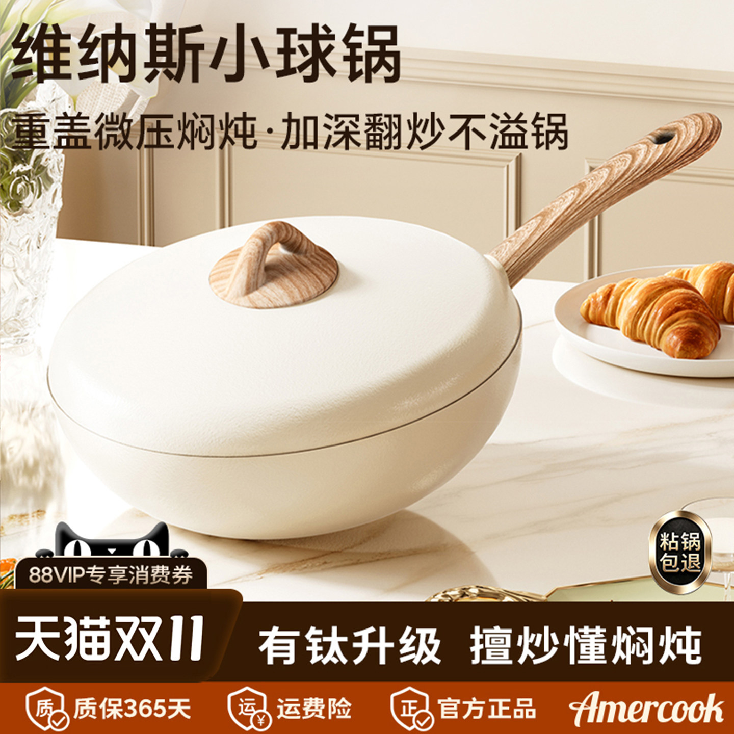 amercook小球锅维纳斯不粘炒锅家用平底锅炒菜锅燃气灶电磁炉通用