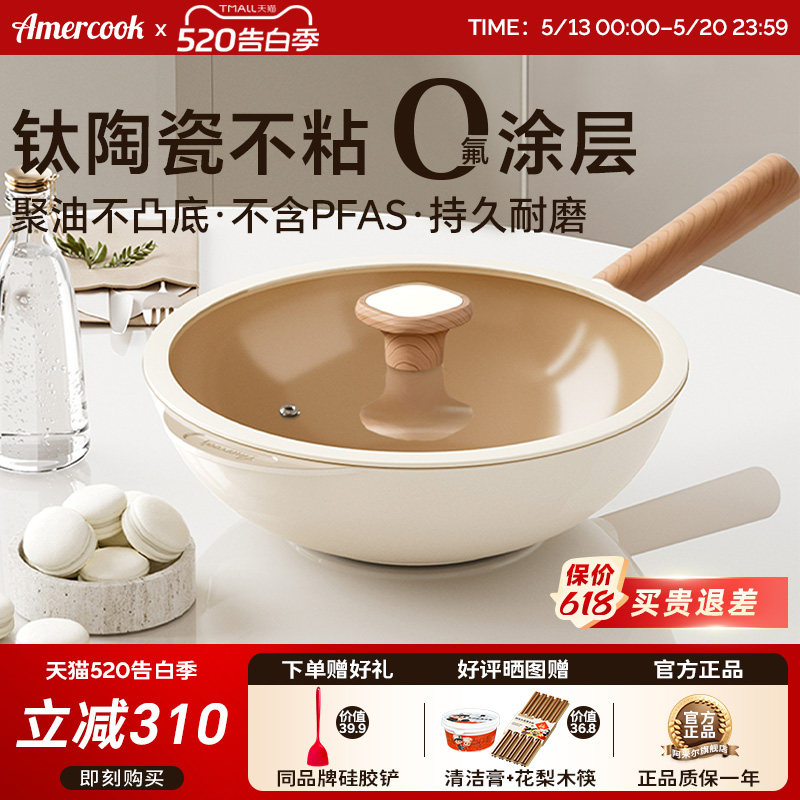 amercook陶瓷钛不粘无氟涂层家用炒菜锅平底煎炒锅燃气电磁炉