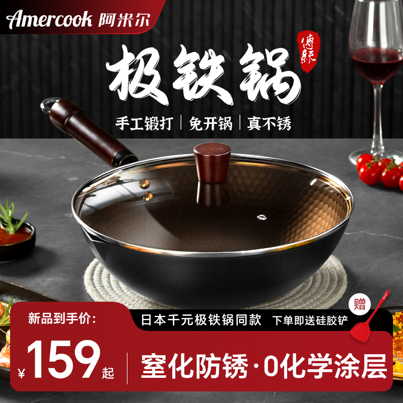 amercook熟铁锅已开锅炒菜老式铁锅无涂层不粘铁锅家用炒锅极铁锅