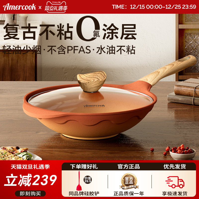 Amercook阿米尔阿尔菲塔复古陶土炒锅家用不粘锅炒菜锅燃气电