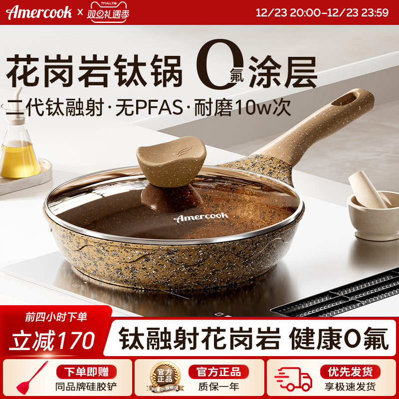 Amercook阿尔菲塔花岗岩钛不粘锅平底煎锅家用牛排锅电磁炉燃
