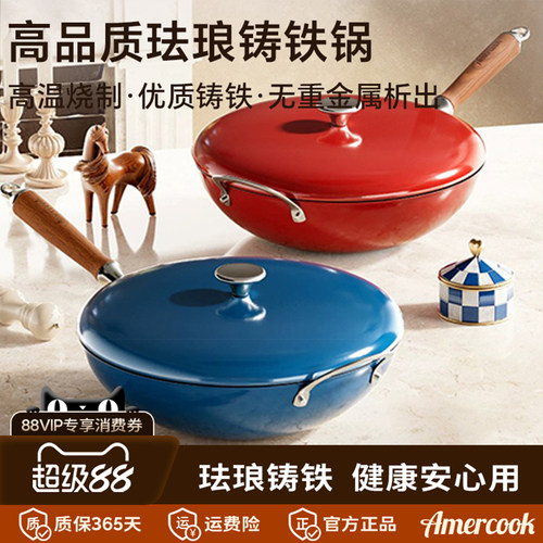 amercook红色铸铁珐琅锅炒菜锅