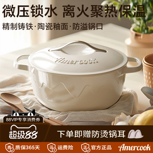 amercook铸铁珐琅锅家用炖锅陶瓷釉汤煲炖盅煮锅电磁炉燃气灶通用