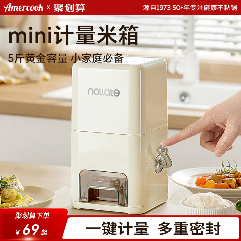 Amercook计量米桶密封防虫防潮存米箱储粮桶杂粮收纳盒面粉储