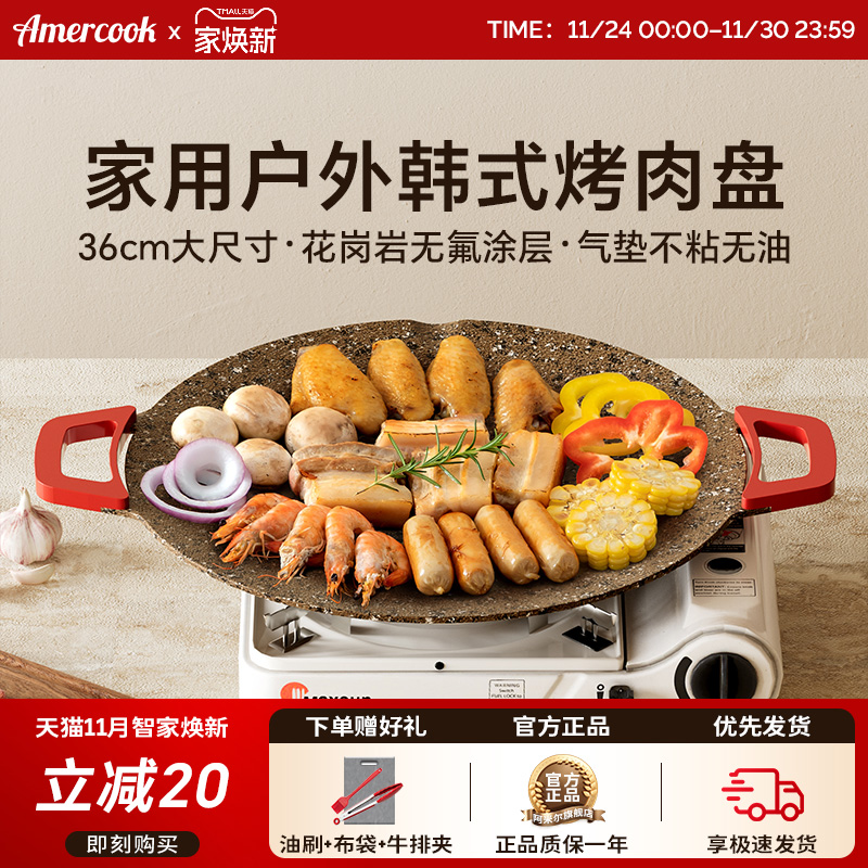 AMERCOOK户外烤盘燃气灶电磁炉