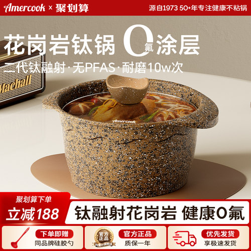 amercook进口花岗岩不粘锅汤锅