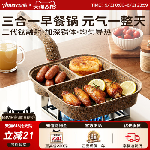 amercook花岗岩三合一早餐煎蛋锅鸡蛋汉堡不粘平底煎饼煎蛋锅神器