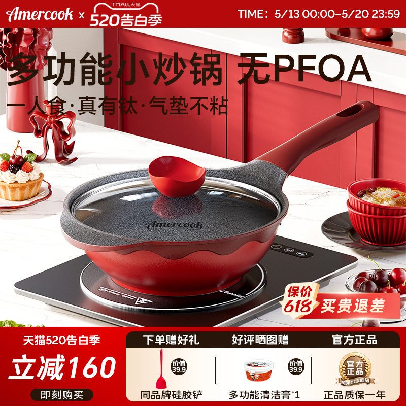amercook阿尔菲塔红色有钛平底不粘锅一人食轻量小炒菜锅两人