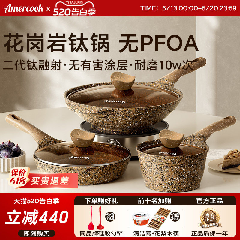 amercook阿尔菲塔花岗岩钛不粘炒锅具套装家用炒煎汤钛锅三件