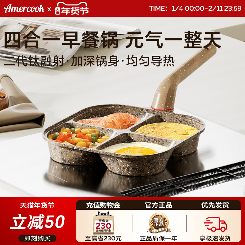 Amercook煎蛋神器汉堡锅不粘早餐煎鸡蛋专用四孔煎锅平底锅蛋
