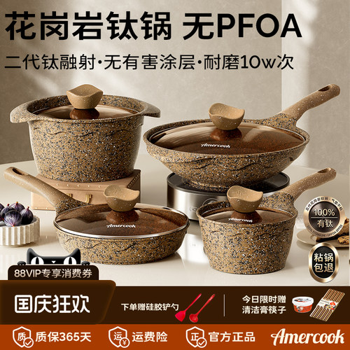 amercook进口花岗岩不粘锅具套装