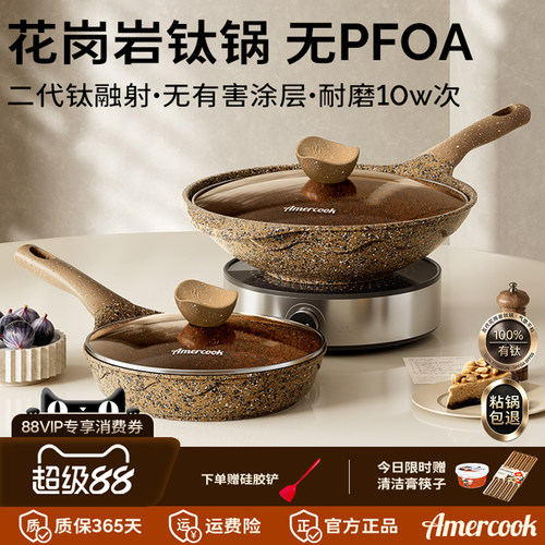 AMERCOOK花岗岩家用炒锅煎锅套装