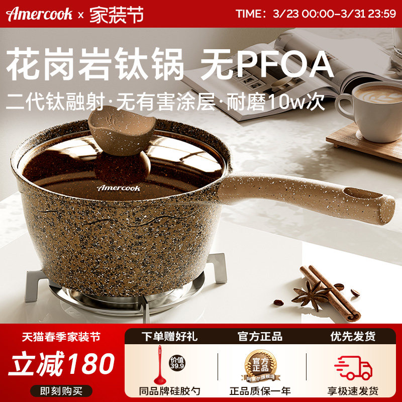 amercook阿尔菲塔花岗岩钛宝宝辅食锅汤锅不粘锅电磁炉热牛奶