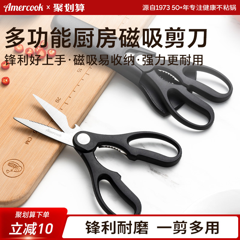 amercook磁吸剪刀多功能家用厨房不锈钢强力鸡骨剪骨烤肉专用剪子图片