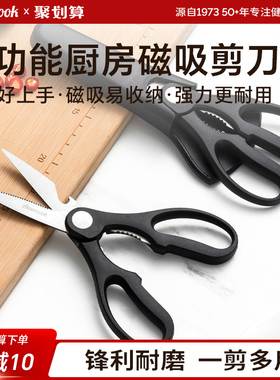 amercook磁吸剪刀多功能家用厨房不锈钢强力鸡骨剪骨烤肉专用剪子
