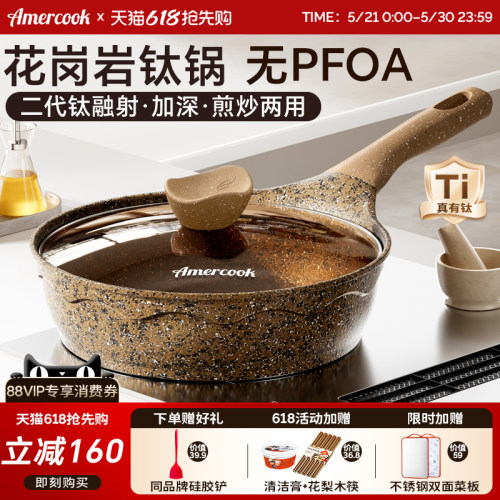 Amercook花岗岩钛煎炒锅不粘煎锅