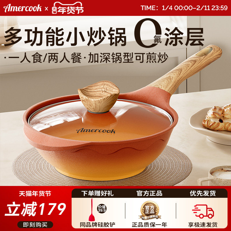 amercook阿尔菲塔复古陶土不粘锅平底一人食小炒锅电磁炉两人家用
