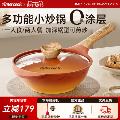 amercook阿尔菲塔复古陶土不粘锅平底一人食小炒锅电磁炉两人家用