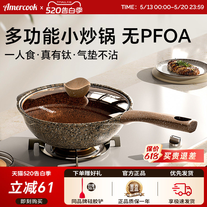amercook阿尔菲塔花岗岩钛不粘锅平底一人食小炒锅电磁炉两人