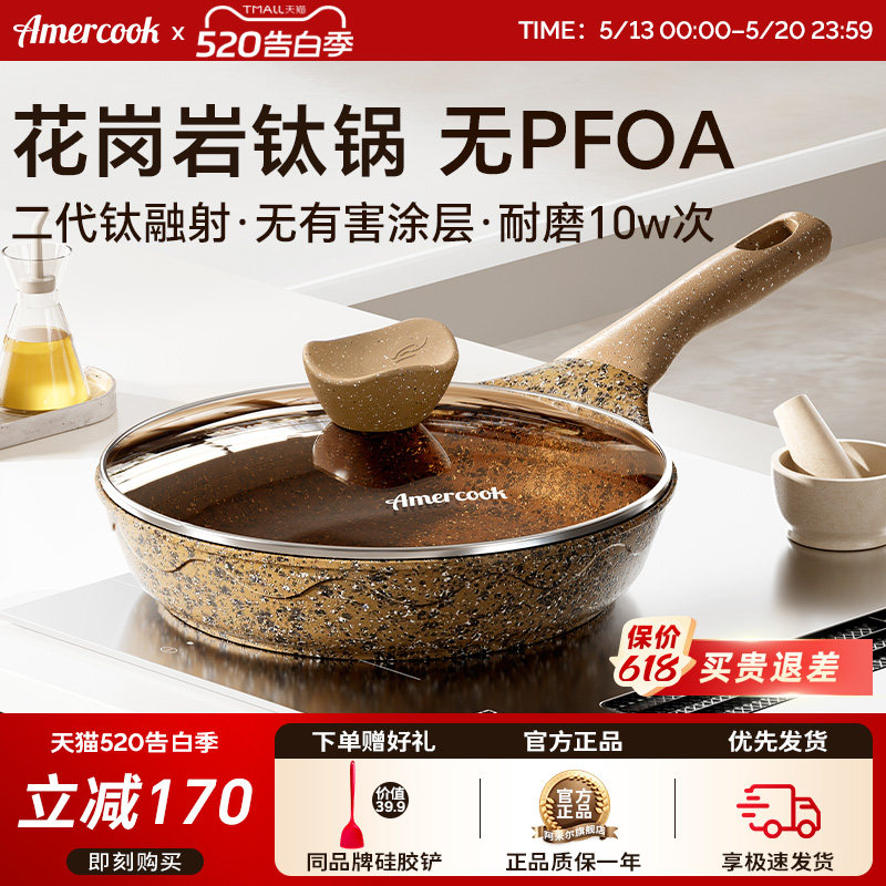 amercook阿尔菲塔花岗岩钛不粘锅平底煎锅家用牛排锅电磁炉燃