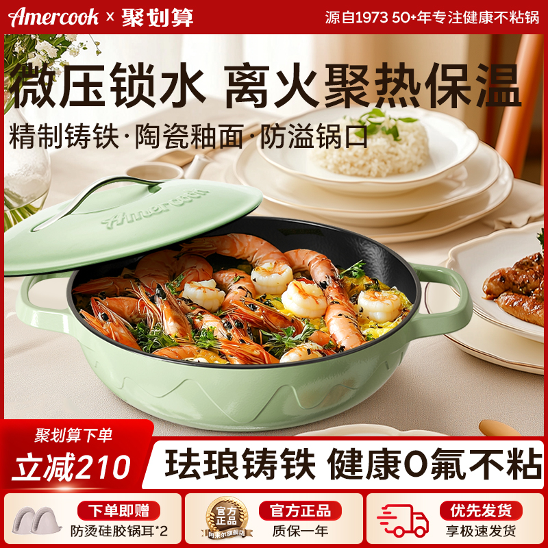 Amercook珐琅锅家用铸铁炖锅炖盅砂锅煮汤锅海鲜不粘焖烧锅电磁炉