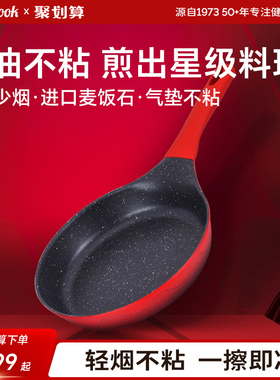 amercook阿尔菲塔红色麦饭石不粘锅平底煎锅家用牛排锅电磁炉通用