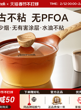 amercook阿尔菲塔陶土不粘煎煮宝宝小奶锅婴儿辅食锅一人食泡面锅