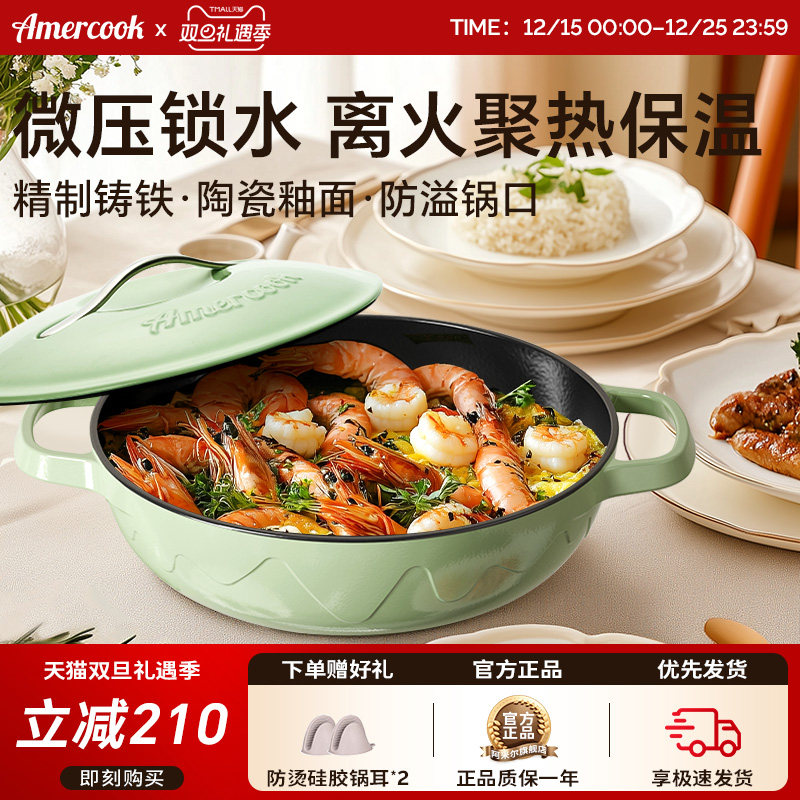 Amercook珐琅锅家用铸铁炖锅炖盅砂锅煮汤锅海鲜不粘焖烧锅电