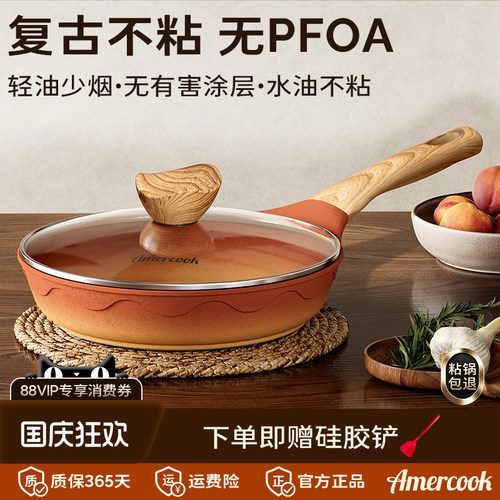 amercook阿米尔复古平底不粘煎锅