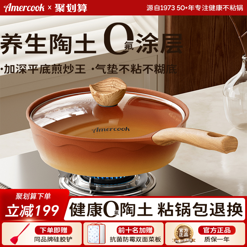 amercook阿尔菲塔复古陶土煎炒锅