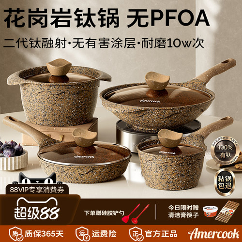 amercook进口花岗岩不粘锅具套装