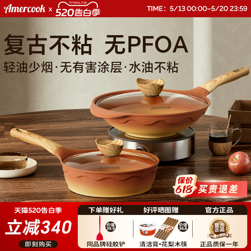 amercook阿尔菲塔复古陶土平底深煎锅家用炒菜锅不粘炒锅两件