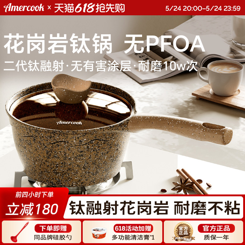 amercook阿尔菲塔花岗岩钛宝宝辅食锅汤锅不粘锅电磁炉热牛奶