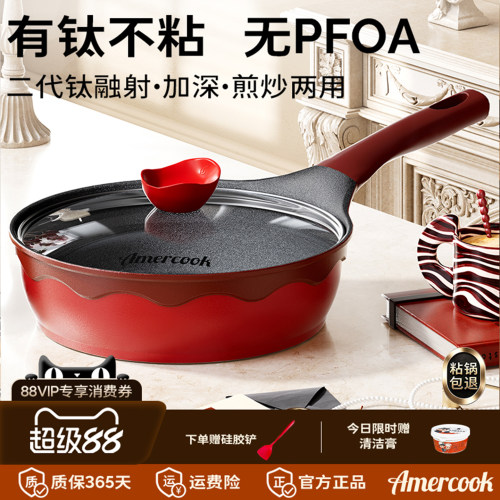 amercook阿尔菲塔红色有钛煎炒锅煎锅家用不粘深煎锅煎牛排平底锅