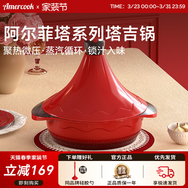 amercook家用塔吉锅煲汤砂锅燃气煤气卤素炉专用炖鸡煲仔饭不