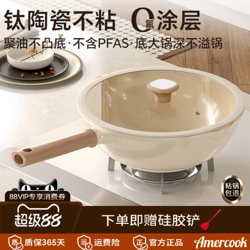 amercook陶瓷钛不粘无氟涂层家用炒菜锅平底煎炒锅燃气电磁炉专用