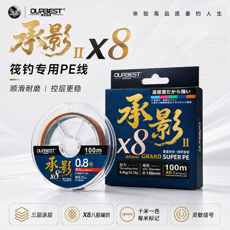 欧贝丝特承影二代8编PE线筏钓专用顺滑耐磨巨物鱼线筏钓线