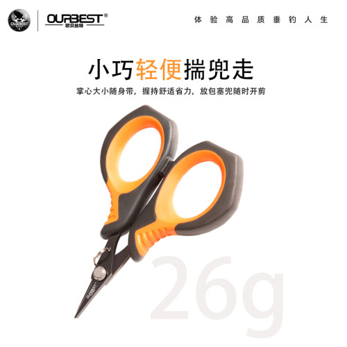 多功能 钓鱼剪刀