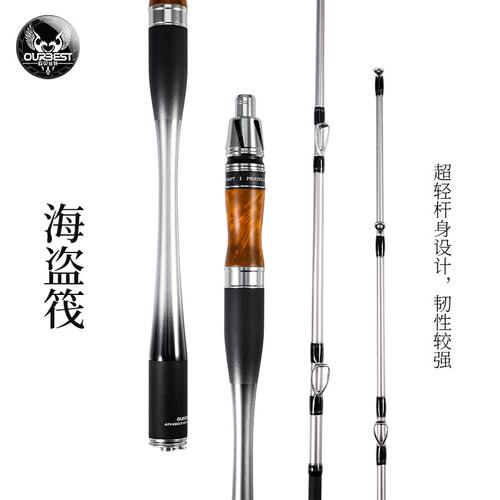 欧贝丝特海盗钓竿铅海筏