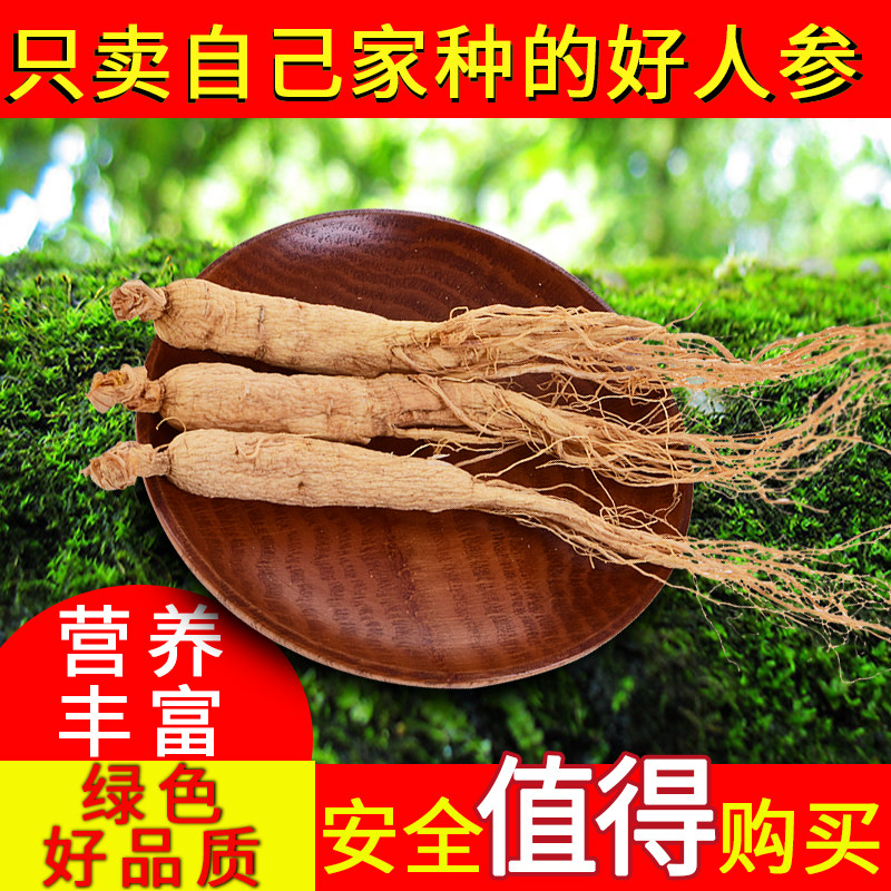 长白山干人参整枝泡酒生晒参切片东北特产野山参泡酒煲汤礼盒打粉