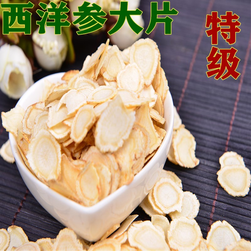 西洋参片特级正品通化8年老店西洋参含片花旗参大片1.8