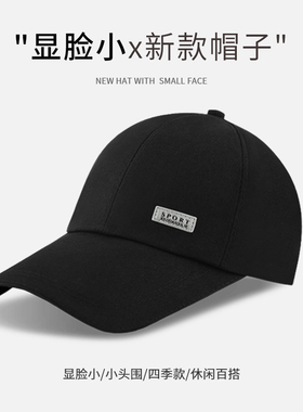 棒球帽男士休闲黑色鸭舌帽四季款小头围帽子显脸小早秋季鸭嘴帽