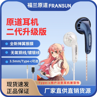 Fransun福兰原道HiFi级重低音学生音乐游戏无氧铜线镀银有线耳机