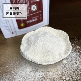 日当吾纯白藜麦粉生磨细粉馒头发面饼烘焙350克小包装 特惠 新品