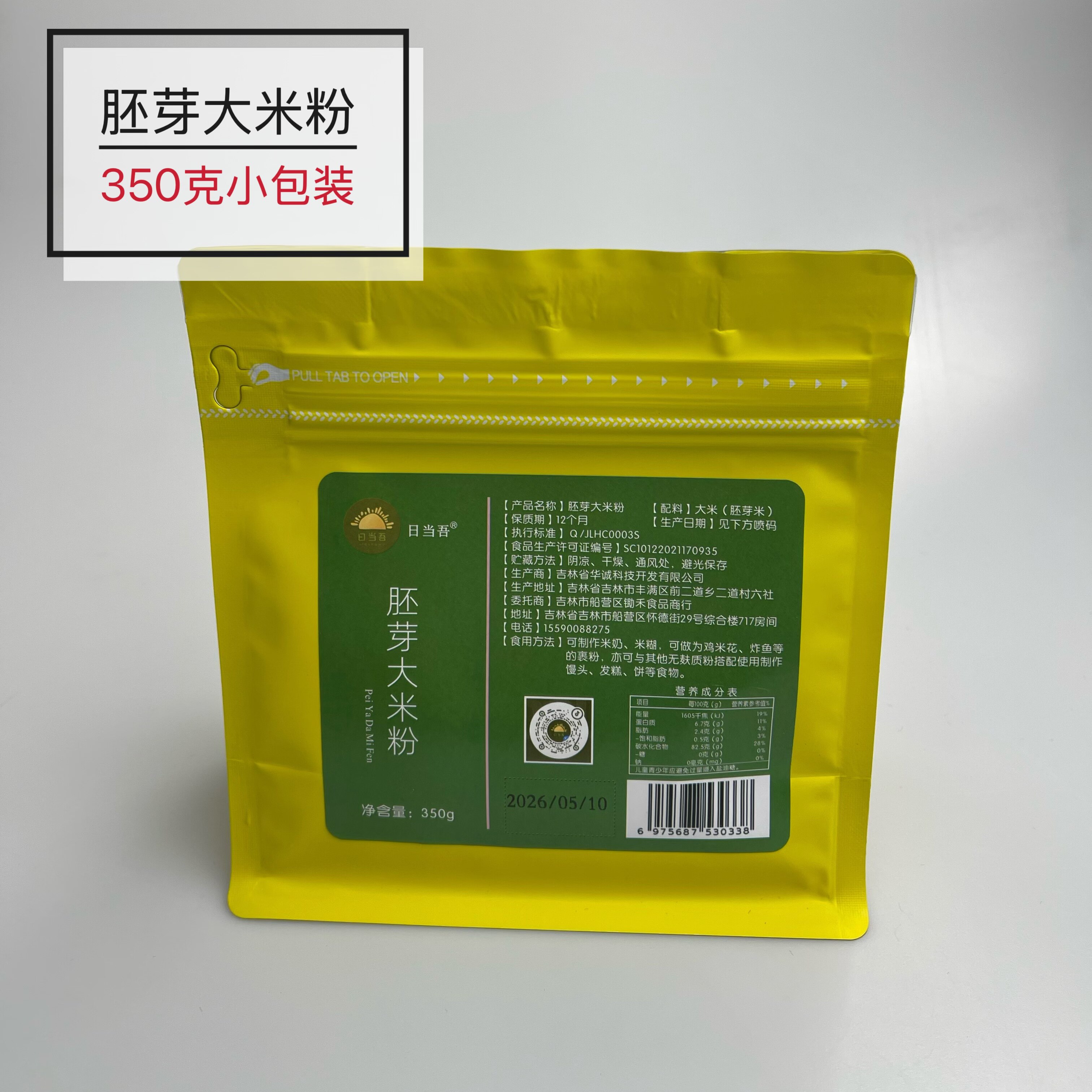 日当吾胚芽大米粉生磨全谷物细馒头发糕米糊烘焙原料送教程350克