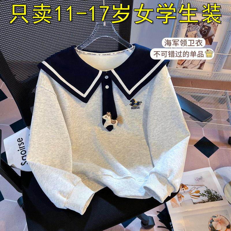 少女大童卫衣2026秋冬装新款洋气初高中学生学院风海军领刺绣上衣