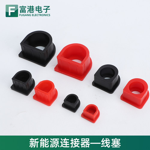 线塞防水防尘保护套防尘塞50A/120A/175A/350A橡胶套红黑塞