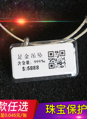 珠宝标签保护套胶套玉器饰品亮白封套PVC防水吊牌套保护套首饰吊牌价签壳1000个/包穿金线银线4000米吊牌挂绳