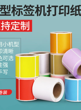 红橙黄绿牛皮色蓝牙手持机热敏纸