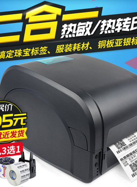 佳博GP9025T热转印条码打印机服装吊牌商品超市价格珠宝水洗唛哑银铜版纸碳带标签纸手机蓝牙不干胶打印机小